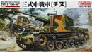 ファインモールドFM11K 1/35 三式中戦車「チヌ」モデルカステン キャタピラ付     