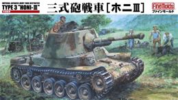 ファインモールド358206 1/35 三式砲戦車「ホニ3」モデルカステン キャタピラ付   