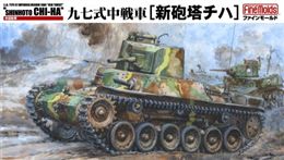 ファインモールド358213 1/35 九七式中戦車「新砲搭チハ」モデルカステン キャタピラ付
