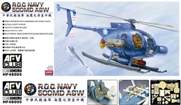 AFVクラブ1/48 台湾海軍 500MD 対潜ヘリ                       