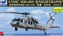 ブロンコモデル1/350 米海兵隊MH-60Sナイトホーク・ヘリコプター2機入り       