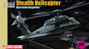 ドラゴン1/144 ステルスヘリコプター オペレーション・ジェロニモ           