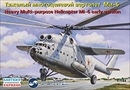 イースタン エキスプレス1/144 Mi-6 多目的重ヘリコプター 初期型/ソ連空軍      