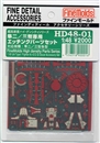 ファインモールドHD4801 1/48 隼二/三型専用エッチングパーツ            