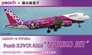ハセガワ10804 1/200 Peach エアバス A320“MARIKO JET”     