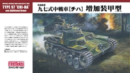 ファインモールドFM27 1/35 九七式中戦車「チハ」増加装甲型                