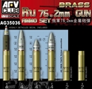 AFVクラブ1/35 ソビエト軍 76.2mm砲弾セット 砲弾4種、薬莢2種　計20個セット 真