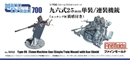 ファインモールドWA08 1/700 帝国海軍 九六式25mm単装機銃(防盾付)/連装機銃    