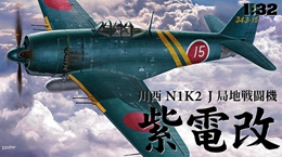 ハセガワST33 1/32 川西 N1K2-J 局地戦闘機 紫電改                