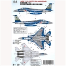 プラッツJD02 1/72 F-15J 第306飛行隊 20周年記念塗装機            