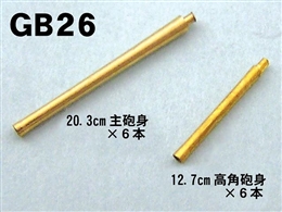 ピットロードGB26 1/350 航空巡洋艦 最上用砲身セット                 